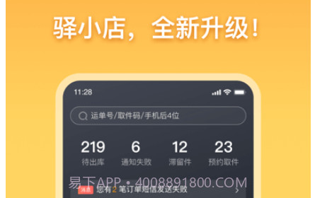 驿小店v1.2.22截图