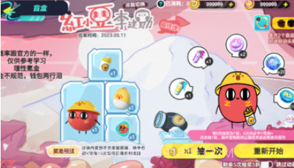 蛋仔派对红小豆抽奖模拟器v2.13截图