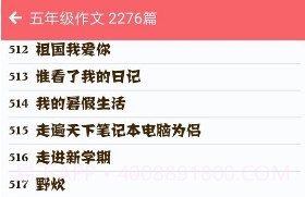 语文高分作文(优秀各类题材作文范文)V1.004V1.11截图