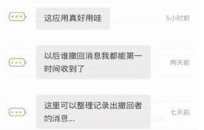 微信超时撤回神器2023v1.0.11截图