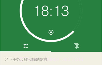 我在时间管理v2.0.18截图