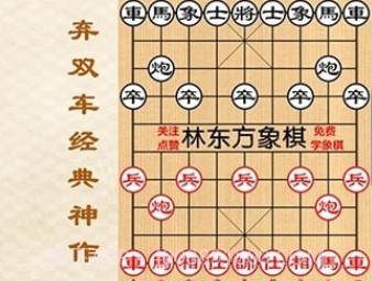 中国象棋大师教学v1.15截图