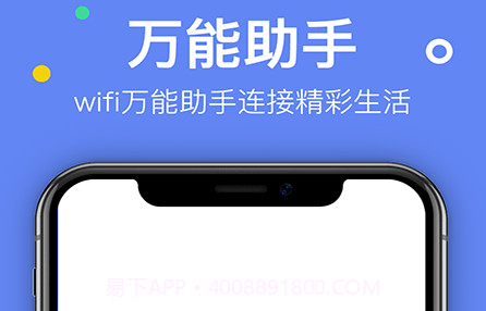 艾普WiFi万能助手v1.0.17截图