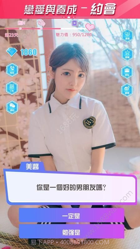 恋爱与养成1.4截图