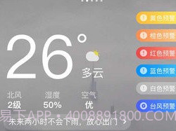 知己天气预报v1.0.14截图