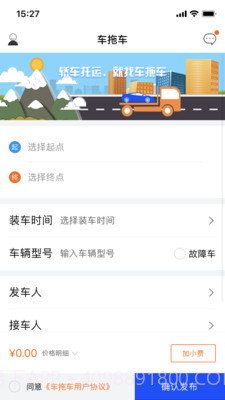 车拖车v1.2.15截图