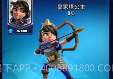 皇室战争2021V3.0.11截图