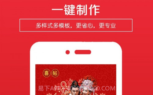 婚礼请柬v3.18截图
