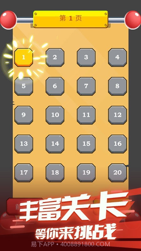 飞天大冒险v1.0.16截图