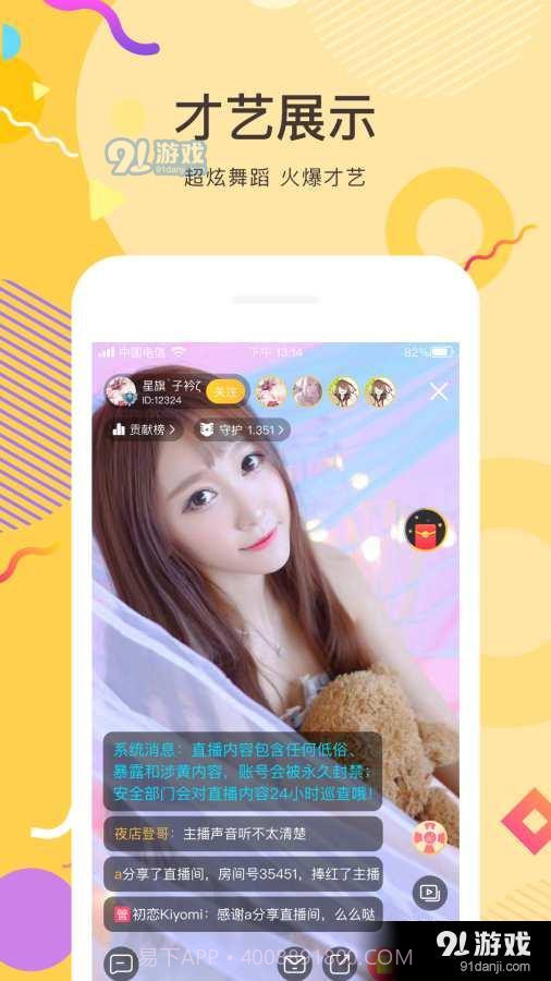 星旗直播1.4.3截图
