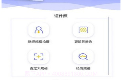 免费证件照相机v1.0.19截图