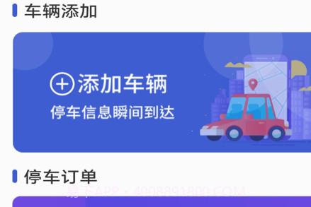 嗨球智慧停车v1.15截图