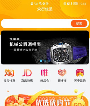 众衍优品商城V1.0.14截图