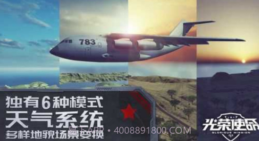 光荣使命：使命行动v1.13截图