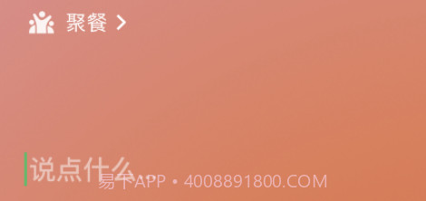 微信8.0状态视频素材聚餐v8.17截图