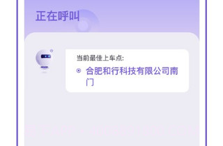 语音的士appV1.0.10截图