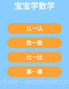 宝宝数学加减法v2.2.14截图