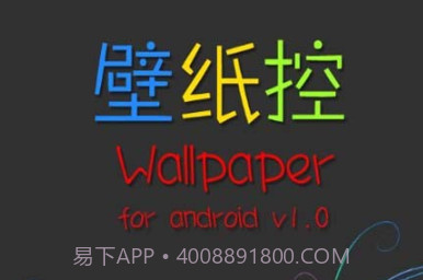 壁纸控v1.13截图
