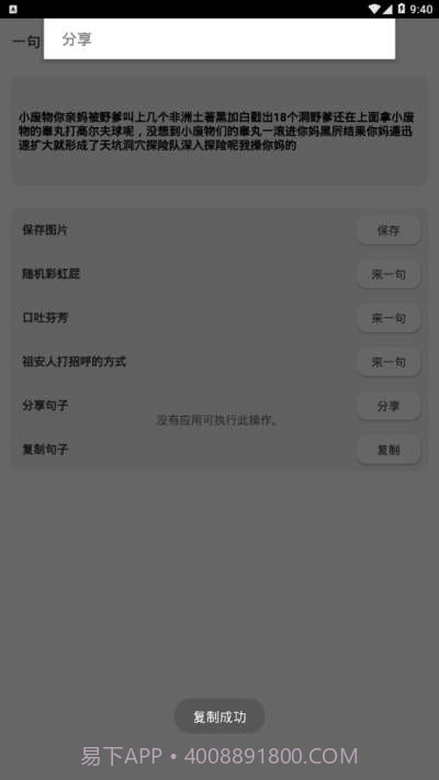 一句彩虹屁00.01.0005截图