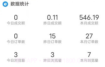 实电门店管理v1.3.12截图