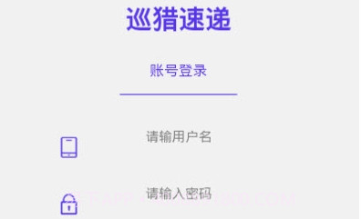 巡猎速递v1.0.18截图