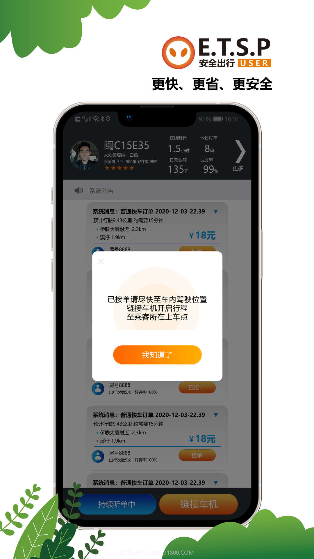 ETSP安全出行司机端1.1.01120截图