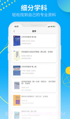 大学答案君(大学答案君查答案)V1.1.6 安卓最新版V1.1.10截图