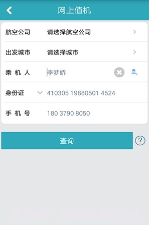 八达行6.0.069截图