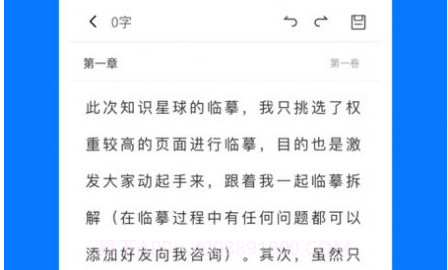 作家写作助手V1.0.9截图