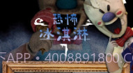恐怖冰淇淋7模组版V1.11截图