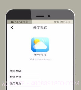 桌面天气预报v2.3.18截图