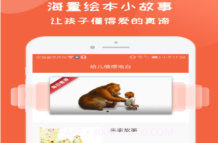 幼儿情感电台v1.0.18截图