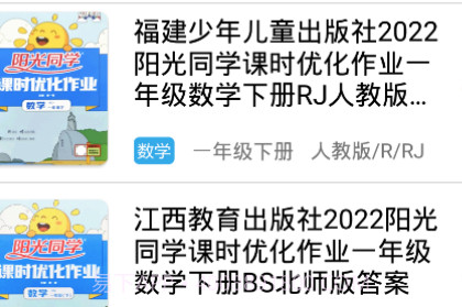 小学作业答案v3.0.18截图