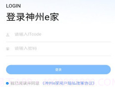 神州e家v1.1.10截图