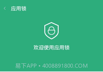 应用加锁v3.21.16截图