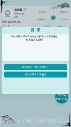 自由人生模拟Vip版本1.11截图
