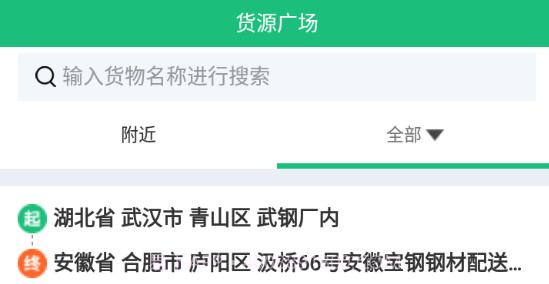 陆链运输v1.0.16截图