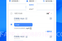 语音转播助手V1.0.11截图