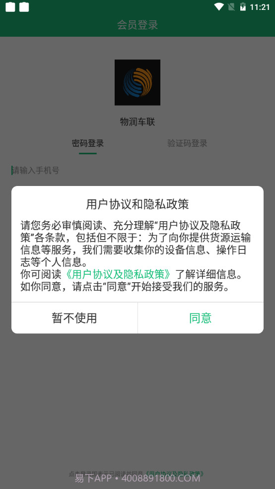 物润车联V1.0.13截图