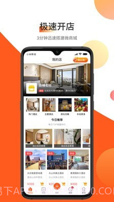 东走西走微店1.0.35截图