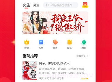 免费淘小说官方v9.1.12截图