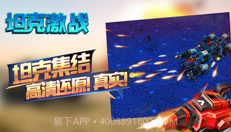 坦克激战游戏v2.0.8截图