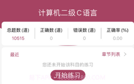 2022计算机二级考试题库v1.17截图