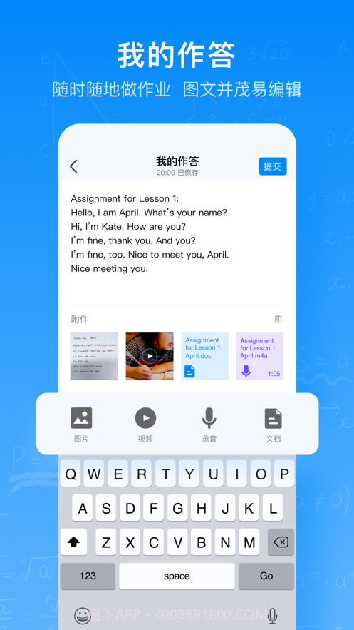 智慧作业v1.82截图
