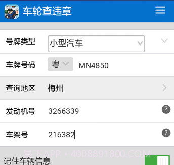 车辆违章拍照信息查询v9.2.16截图