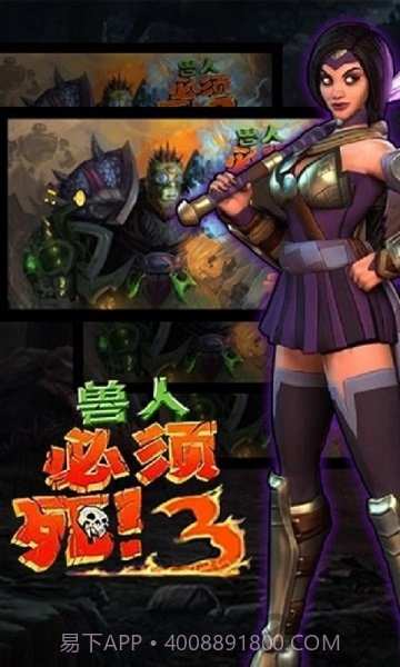 兽人必须死31.8截图