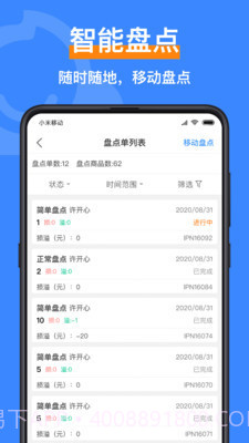 智慧脸4.3.0.15截图
