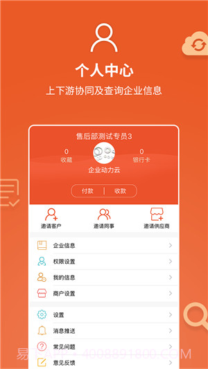 企业动力云3.6.16截图