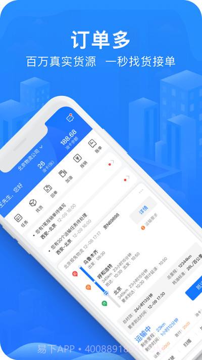 智猪司机端3.4.13截图