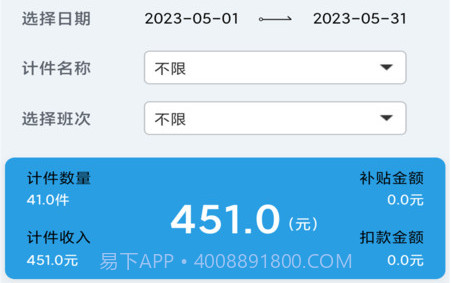 计件工资助手v1.0.13截图